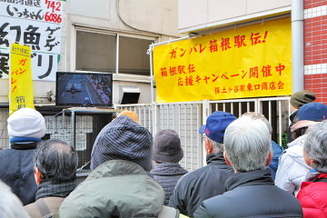 9区保土ヶ谷駅前 テレビ観戦する観客